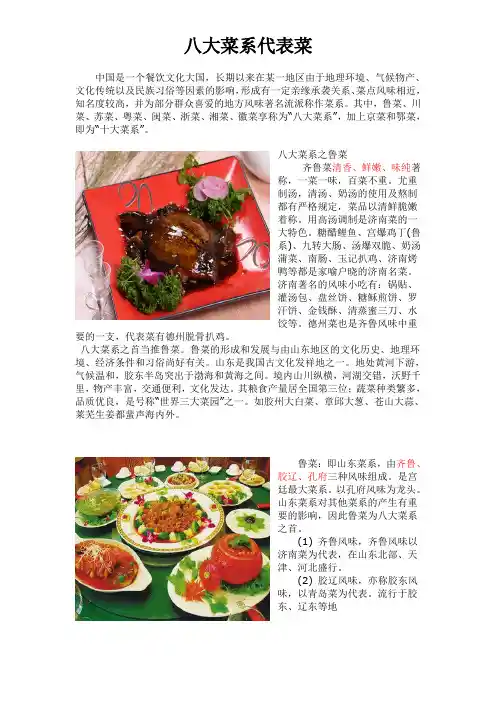 中国八大菜系代表菜(附图)