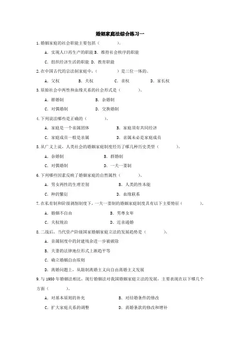 婚姻家庭法综合练习三