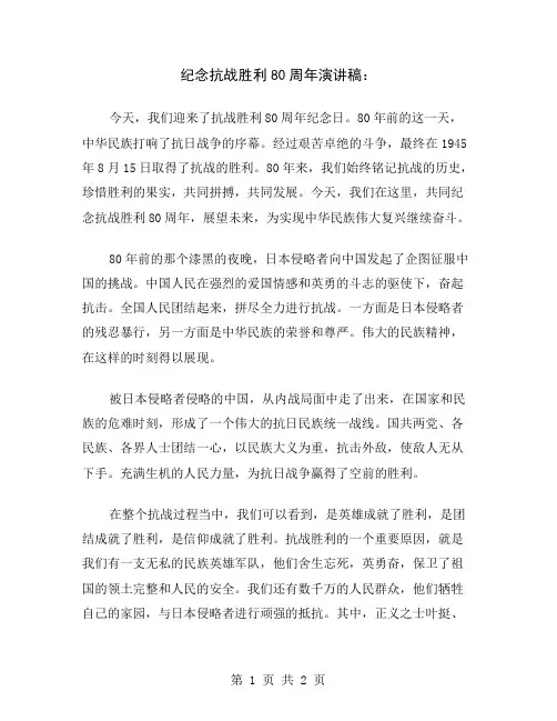 纪念抗战胜利80周年演讲稿