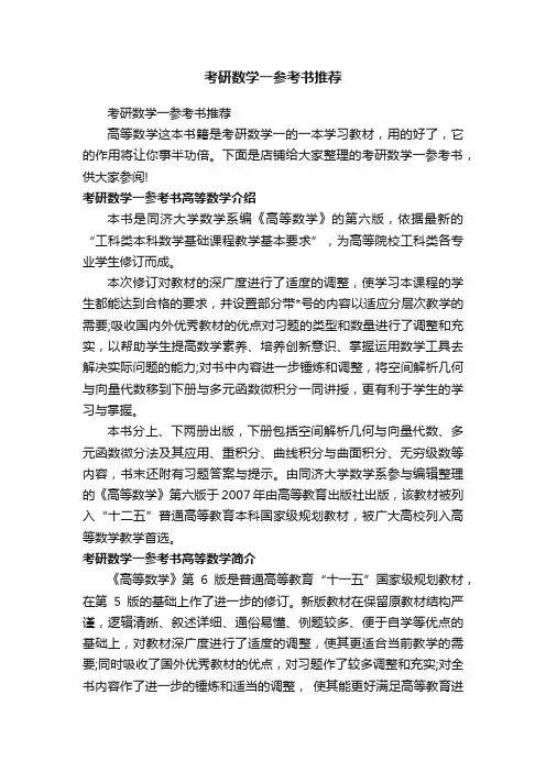 考研数学一参考书推荐