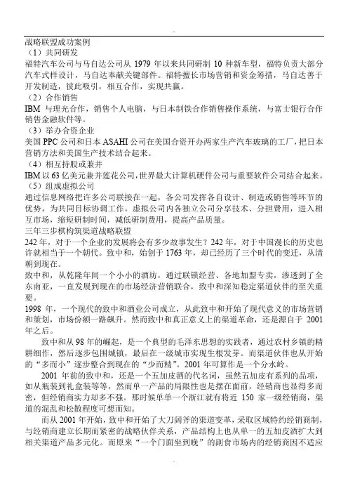 战略联盟成功案例