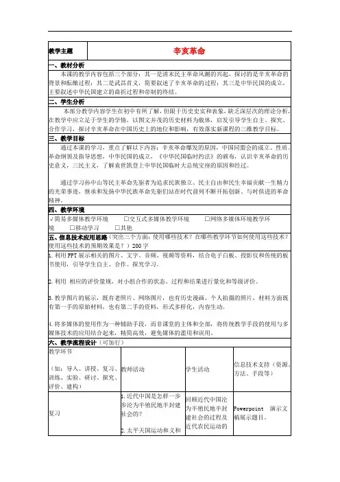 山东省高中历史 第15课 辛亥革命教案20 岳麓版必修1