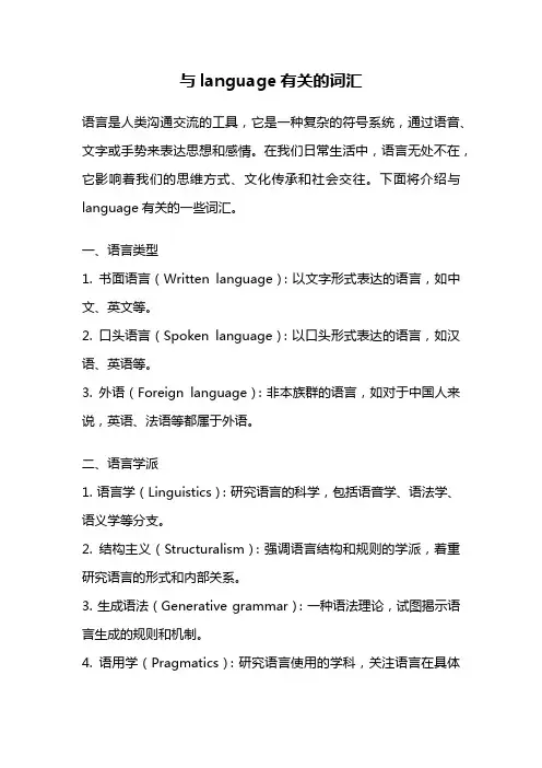 与language有关的词汇