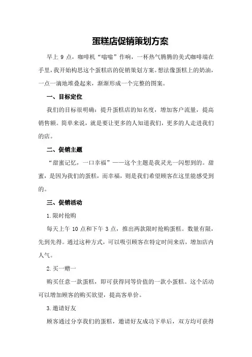 蛋糕店促销策划方案