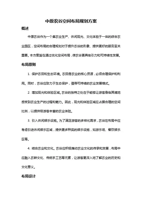 中原农谷空间布局规划方案