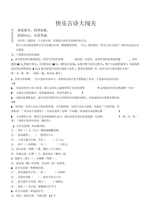 快乐古诗大闯关