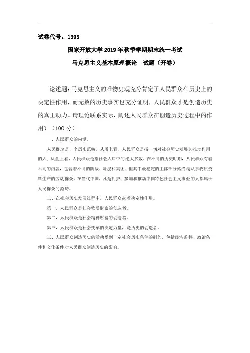 《马克思主义基本原理概论》终结性考试三