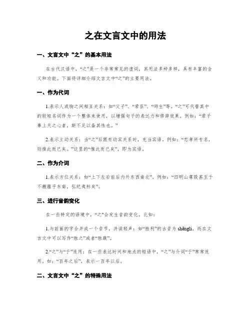 之在文言文中的用法