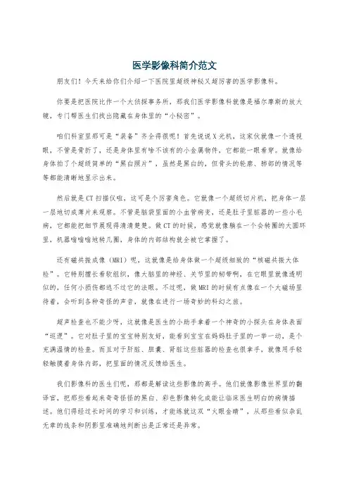 医学影像科简介范文