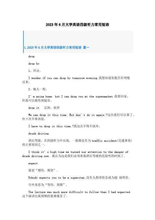 2023年6月大学英语四级听力常用短语