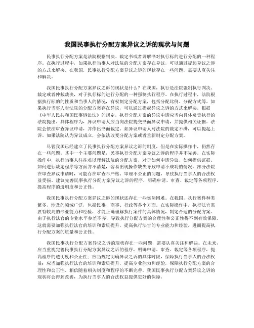 我国民事执行分配方案异议之诉的现状与问题