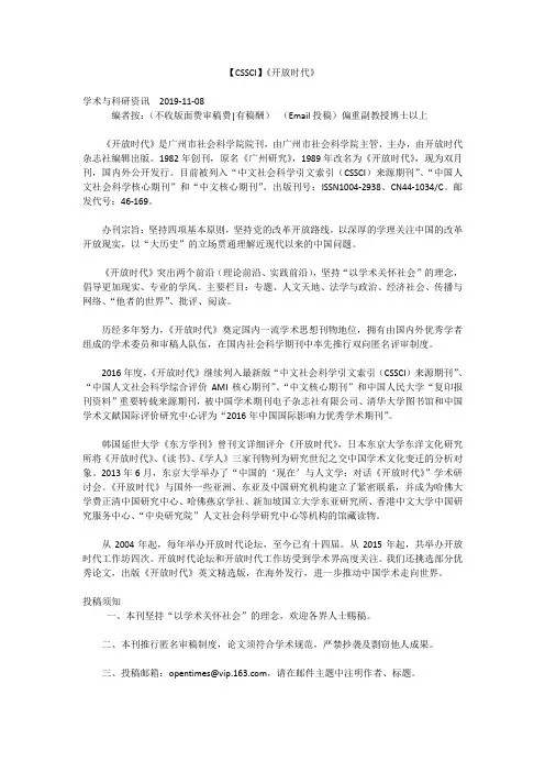 【CSSCI】《开放时代》