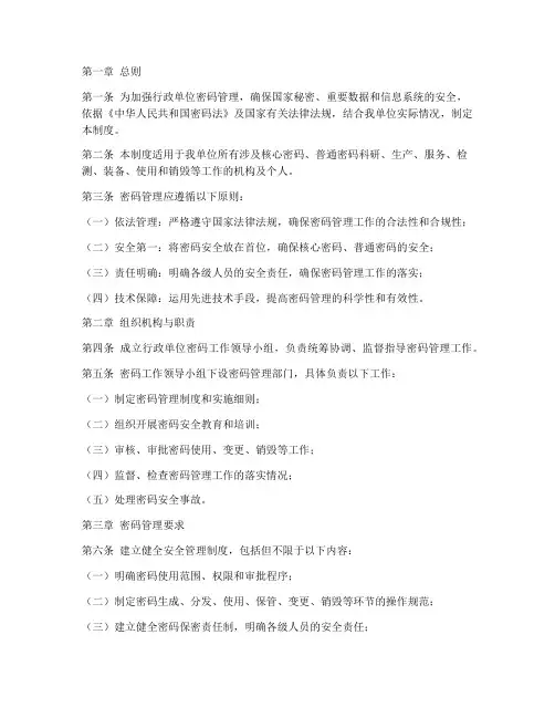 行政单位密码管理制度