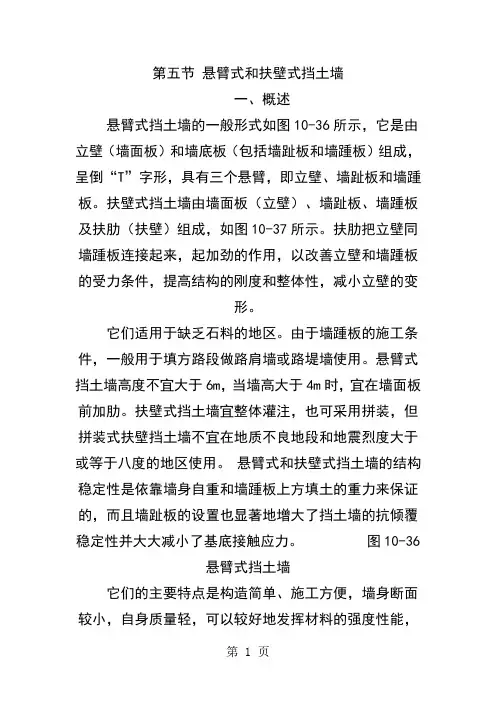 悬臂式和扶壁式挡土墙