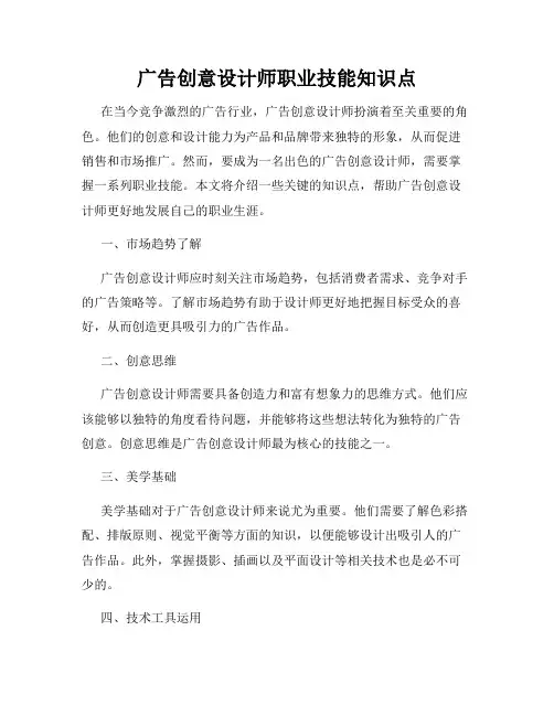广告创意设计师职业技能知识点