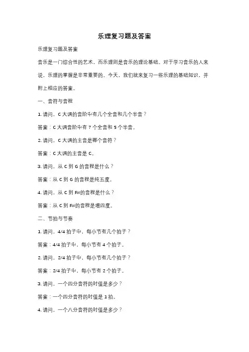 乐理复习题及答案