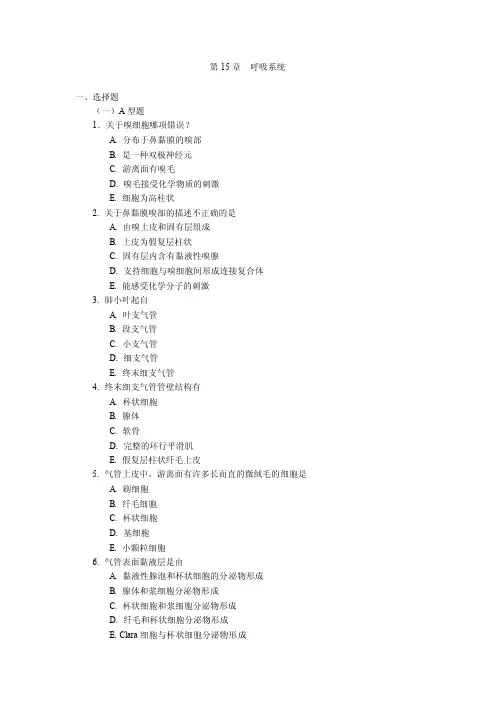 呼吸系统——精选推荐