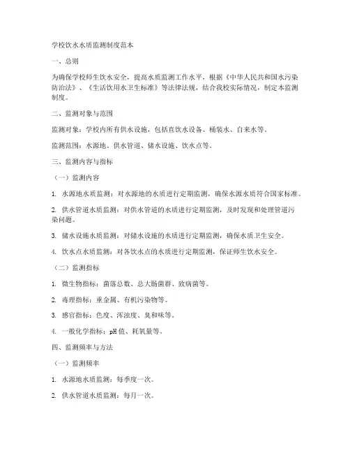 学校饮水水质监测制度范本