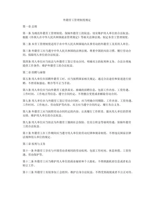 外籍劳工管理制度规定