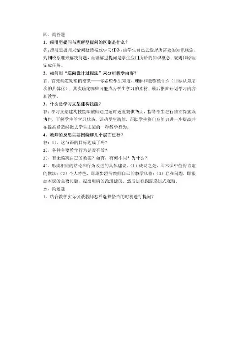 教育教学理论试题及答案