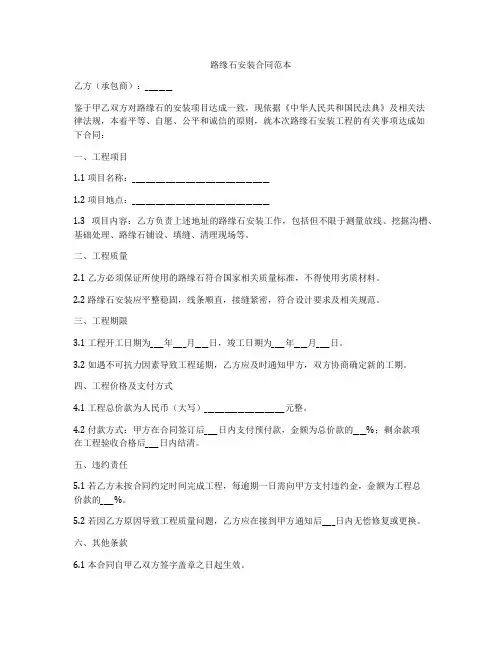 路缘石安装合同范本