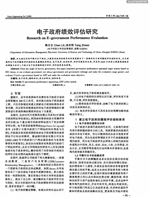 电子政府绩效评估研究