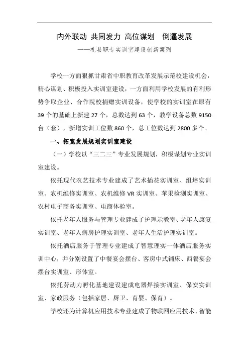 礼县职专实训室建设创新案列