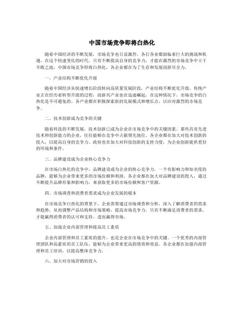 中国市场竞争即将白热化