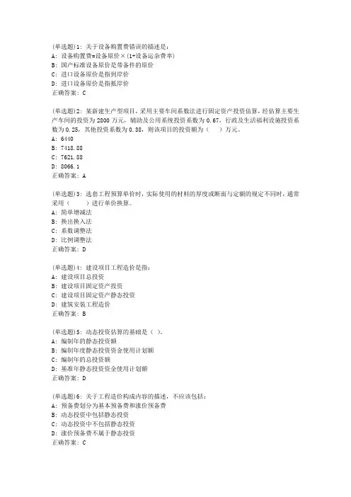 20春东财《工程造价管理》单元作业三答案47067