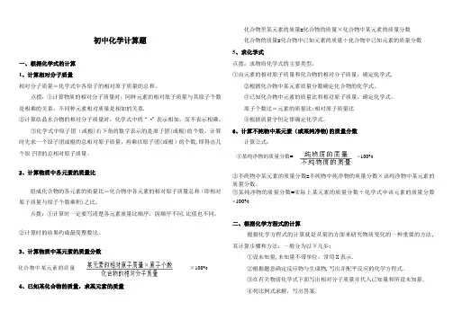 初中化学计算题(附答案)