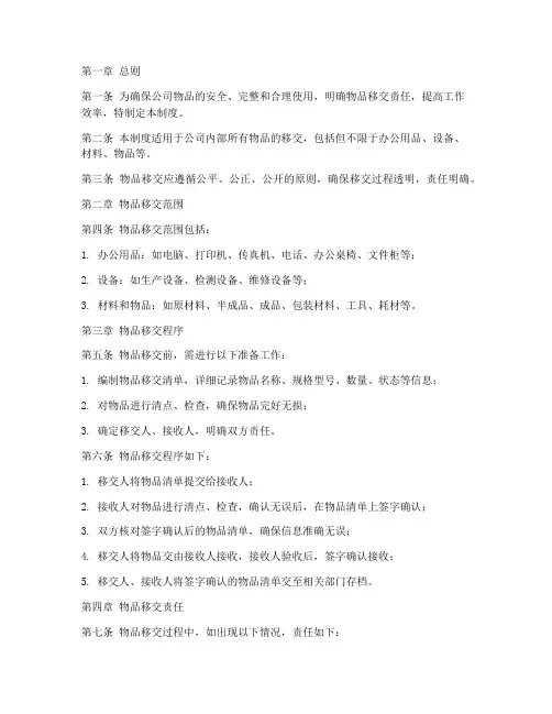 公司物品移交管理制度