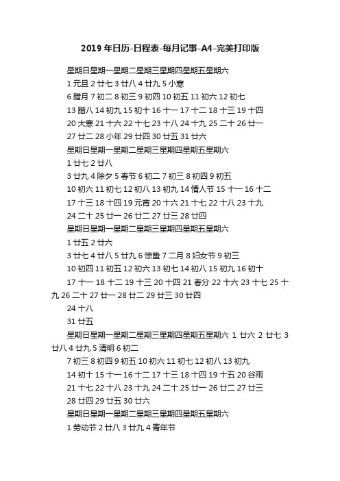 2019年日历-日程表-每月记事-A4-完美打印版