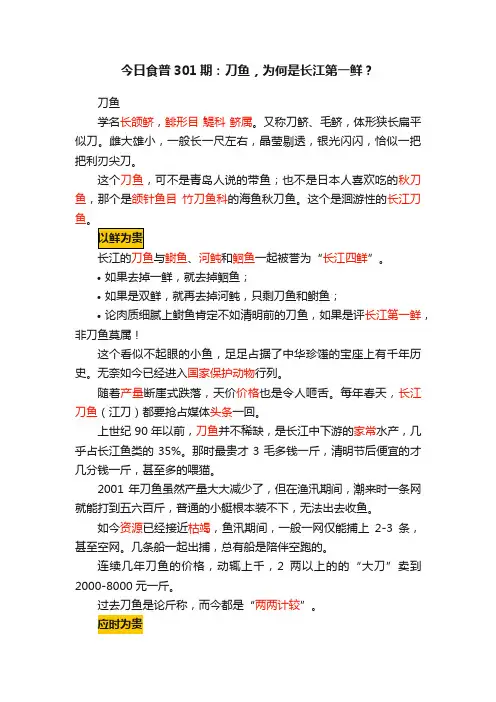 今日食普301期：刀鱼，为何是长江第一鲜？