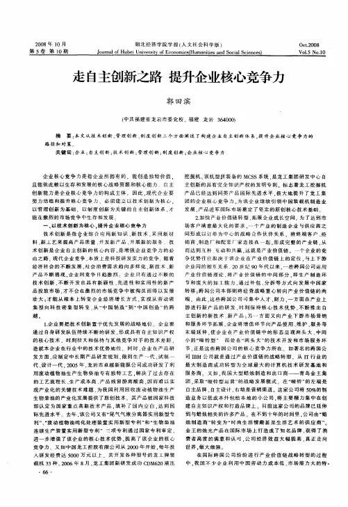 走自主创新之路  提升企业核心竞争力