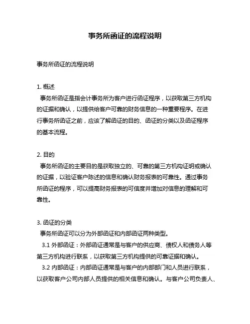 事务所函证的流程说明