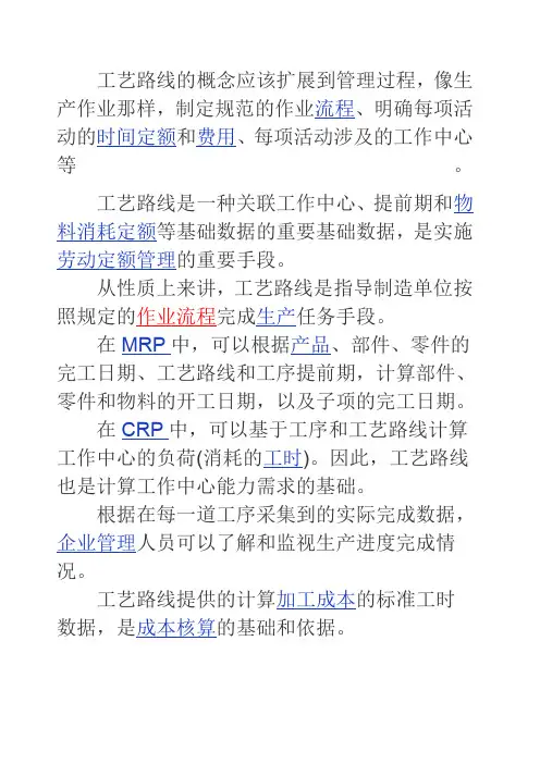 工艺路线详解