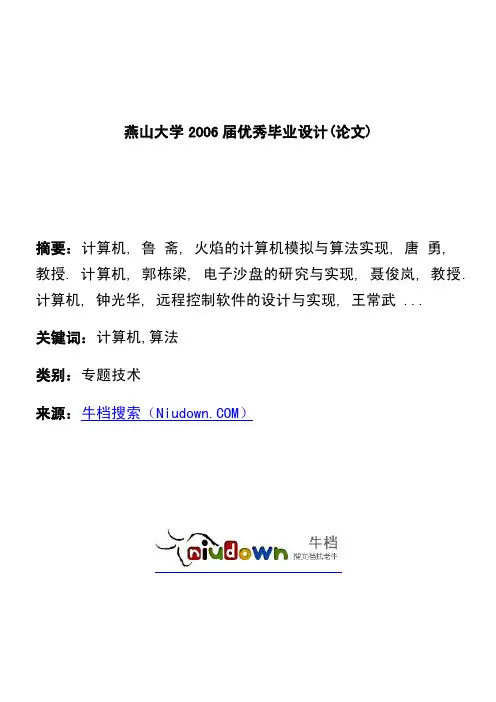 燕山大学2006届优秀毕业设计（论文）