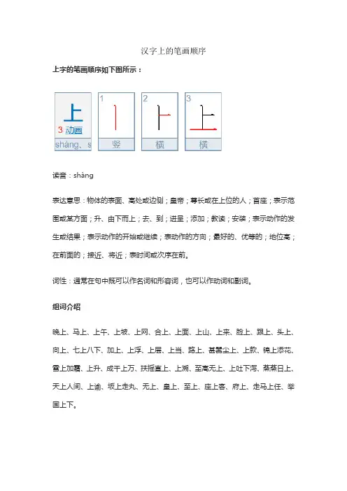 汉字上的笔画顺序