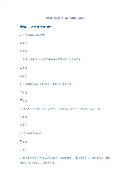 食品营养与安全形考四