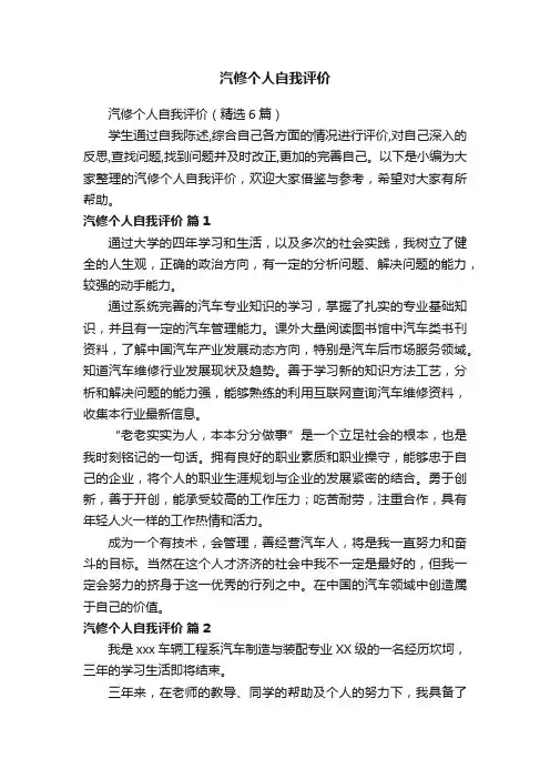 汽修个人自我评价