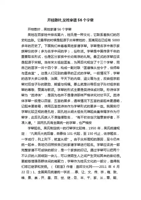 开枝散叶,吴姓家谱56个字辈