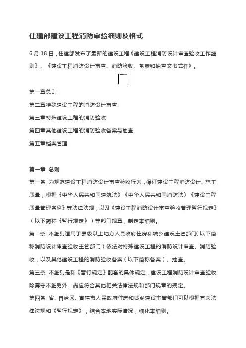 住建部建设工程消防审验细则及格式