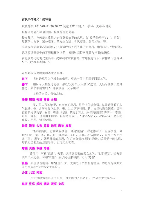 古体书信格式