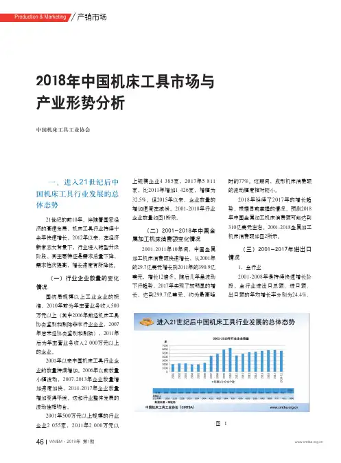 2018年中国机床工具市场与产业形势分析