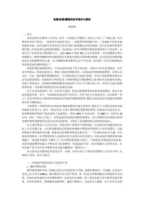 无甲醛免烫整理剂,洗可穿抗皱整理剂,低甲醛洗可穿免烫树脂,形态安定整理剂
