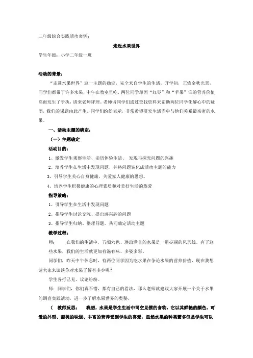 二年级综合实践活动案例 走近水果世界主题班会设计