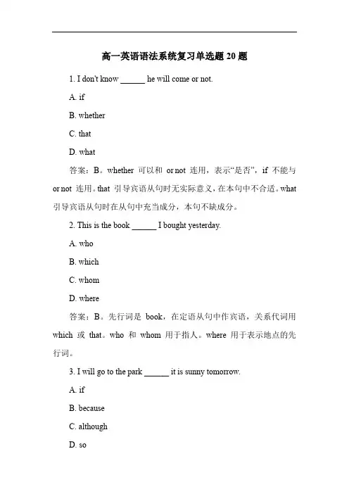 高一英语语法系统复习单选题20题