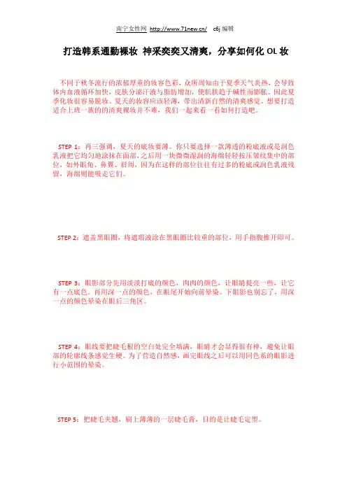 打造韩系通勤裸妆 神采奕奕又清爽,分享如何化OL妆