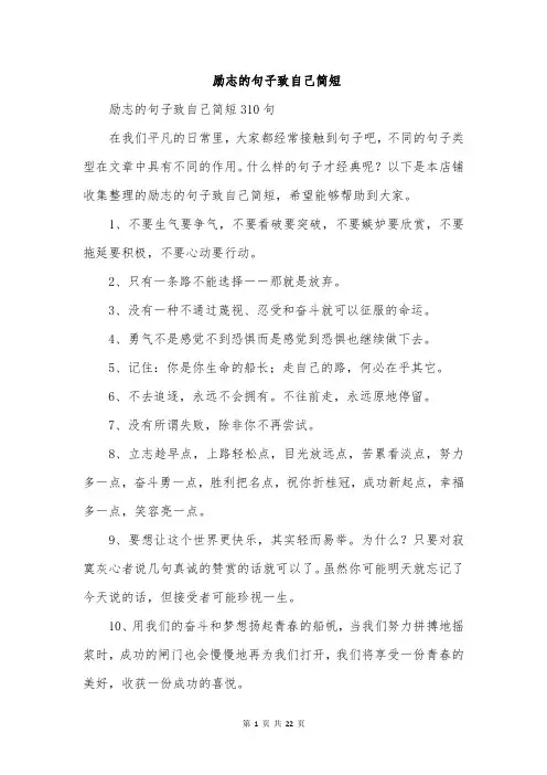 励志的句子致自己简短