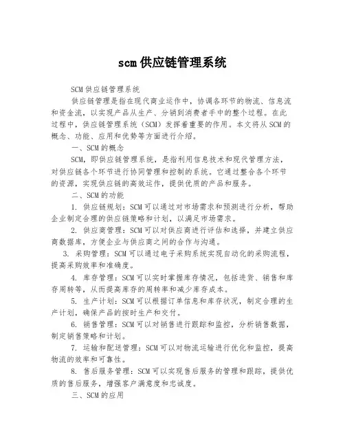 scm供应链管理系统